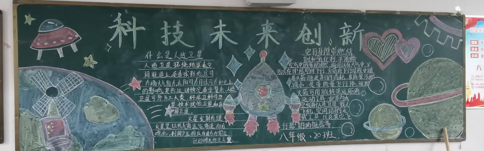 践行科技为民记丰县实验初级中学全国科普日黑板报评比活动
