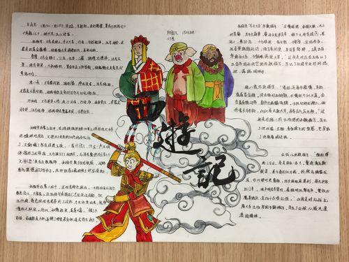 湖南广益实验中学初2019级开展名著《西游记》创意手抄报绘制活动