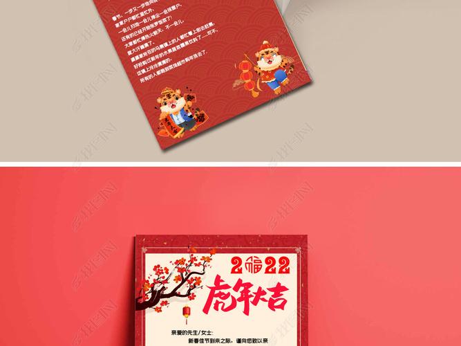 2022虎年新年春节元旦信纸贺卡邀请函内页下载-编号26674853-新年贺卡