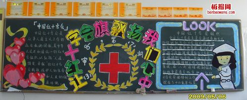 小编在这里提议大家可以在自己班级的黑板报上绘制有关红十字日的黑板