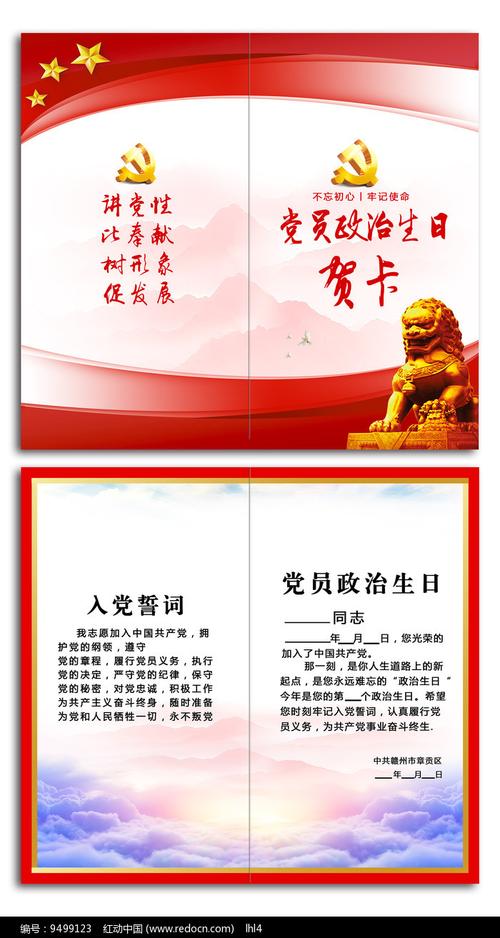 红色党员政治生日纪念贺卡图片名片|卡券编号9499123红动中国