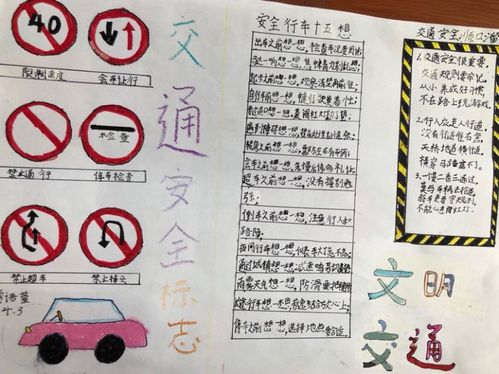 今天作文参考网小编想和同学们一起分享的是关于交通安全的手抄报模板