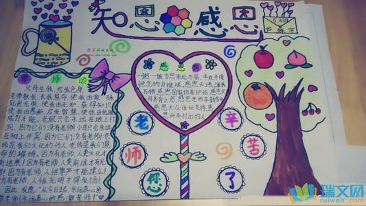 2016年庆祝教师节的手抄报 感谢老师的爱
