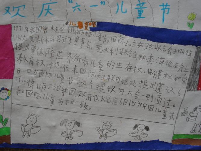 儿童节漂亮的手抄报三年级三年级快乐的儿童节手抄报快乐六一三年级
