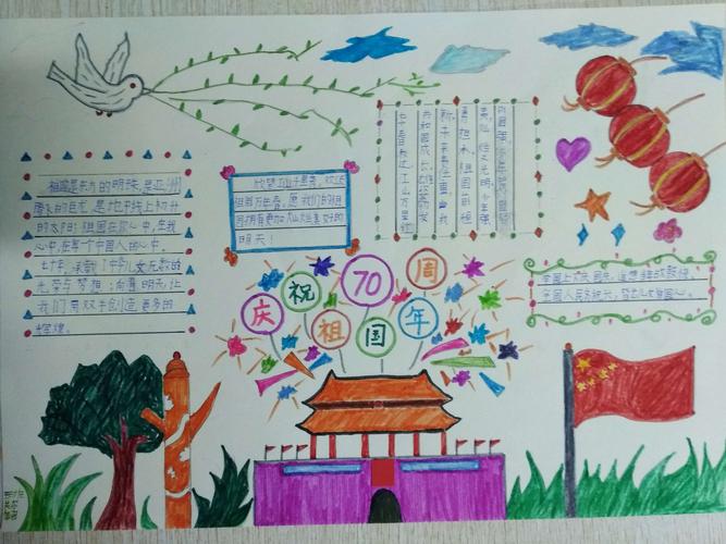 金山学校五年级三班喜迎新中国成立七十周年手抄报评展