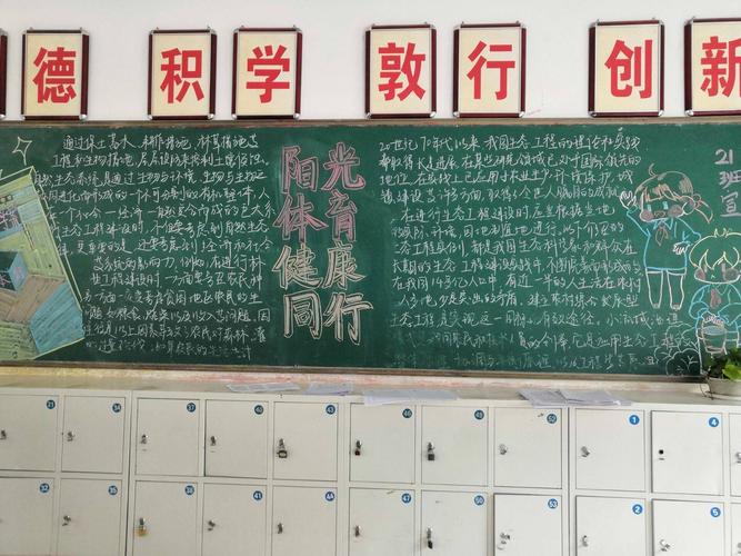 陕西省西安中学高2020届四月黑板报评比