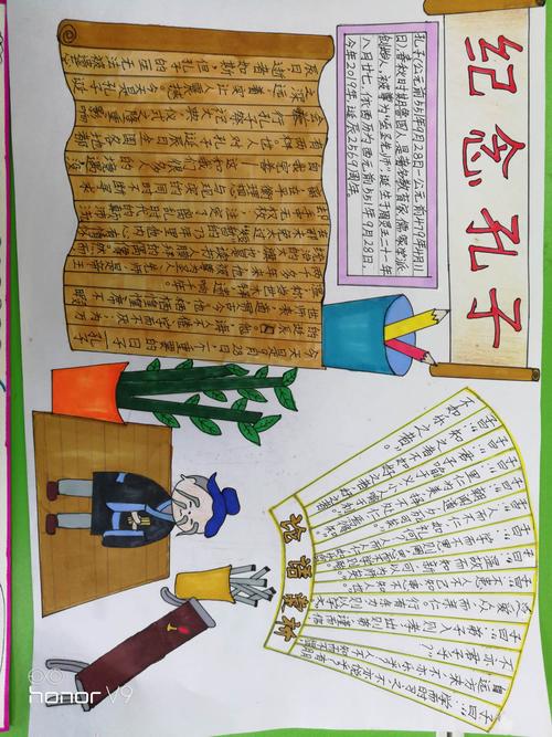 纪念孔子诞辰诵读经典诗文甘州区马神庙街小学举办学生手抄报比赛