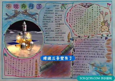 关注中国登月工程的手抄报 关注安全手抄报