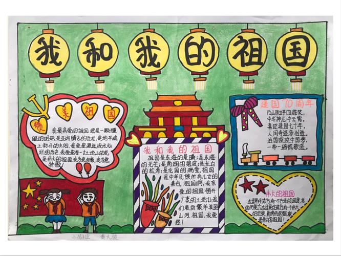 琼海市实验小学庆祝新中国成立70周年我和我的祖国手抄报大赛作品