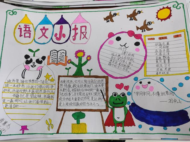 三年级上册语文手抄报怎么画又简单又漂亮答五年级语文手抄捃怎么画又