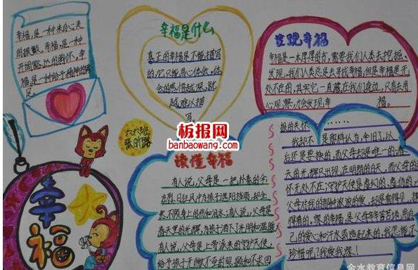 学生手抄报    是第21个国际家庭日中国纪念活动的主题