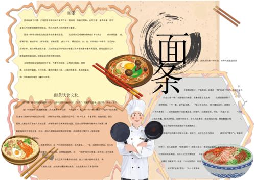中华美食面条手抄报图片