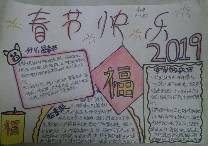 这也是他们小学阶段的最后一次办关于春节的手抄报