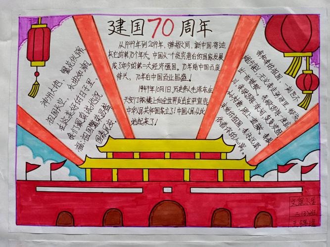 政教处举办了以万紫千红迎国庆片片红叶舞秋风为主题的手抄报展