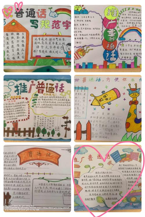 系列活动四         各班学生制作了推广普通话宣传手抄报.