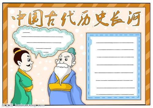 历史长河的手抄报关于黄河的手抄报小学生中国古代寓言成语故事对牛