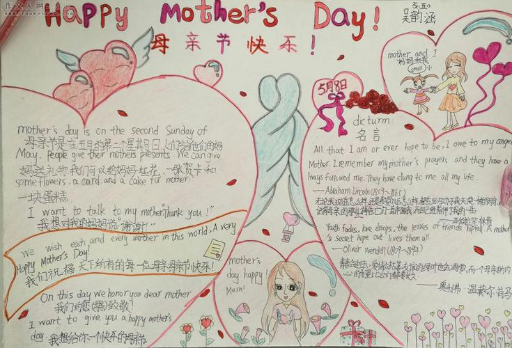  母亲节手抄报一等奖作品展孩子们在上个5月8日完成的母亲节手抄报
