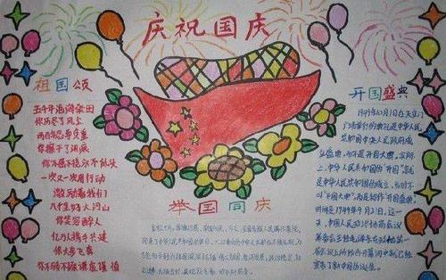 庆国庆手抄报关于祖国妈妈的最美最实用的手抄报作品教程3