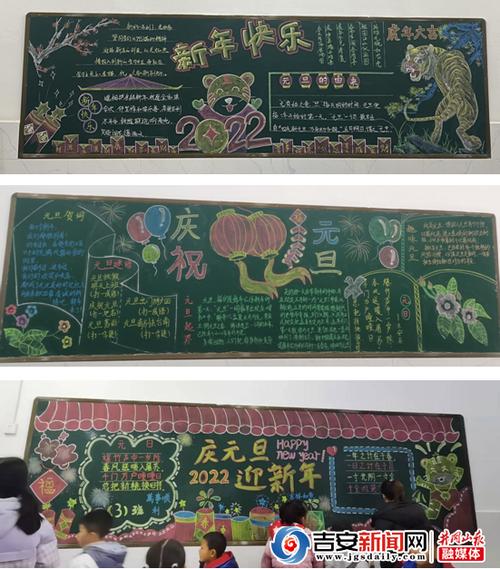 吉安县湖滨小学开展庆元旦迎新年主题黑板报评比活动