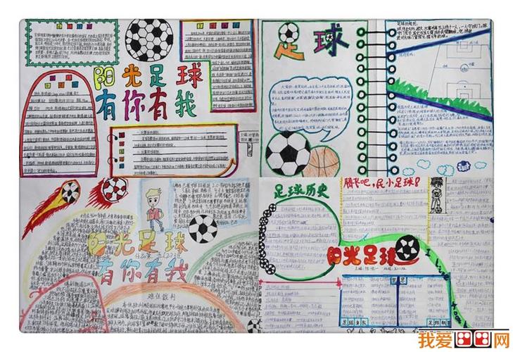 世界杯儿童手抄报作品欣赏儿童画教程学画画我爱画画网一个免费学