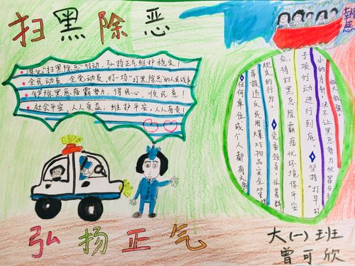 蓝田县城区幼儿园扫黑除恶 弘扬正气家园总动员手抄报宣传