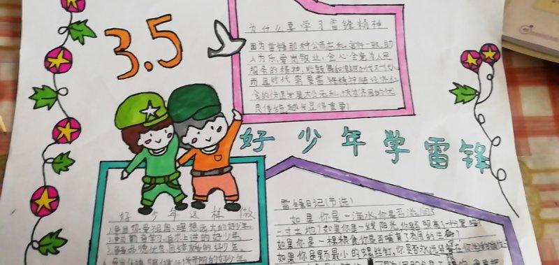 手抄报展示活动 写美篇雷锋高尚纯洁的精神 依旧激励着 新时代的中国