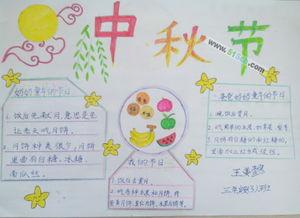 二年级小学生关于中秋节的手抄报 关于中秋节的手抄报