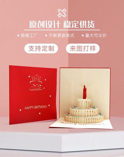 生日贺卡立体蛋糕卡片3d韩国创意礼物手工小卡片定制批发厂家供应