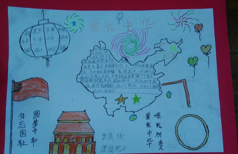 这些手抄报作品充分反应了学生对祖国的热爱作品中一句句爱我中华