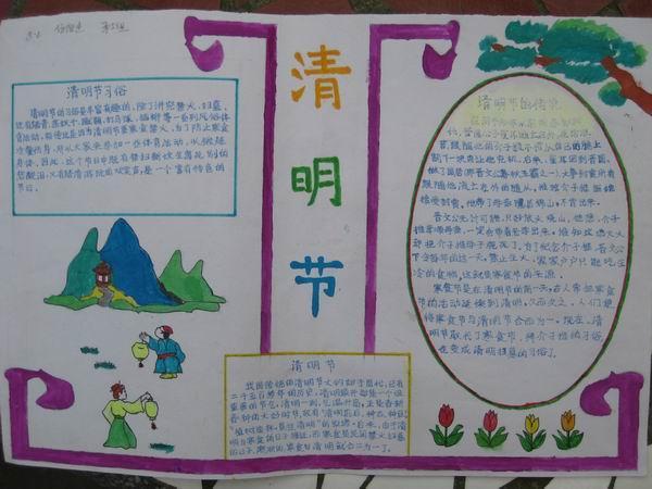 关于清明节的手抄报图片说说清明节手抄报三年级图片欣赏三年级小学生