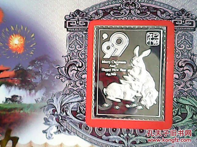 1999年兔年 999纯银 生肖礼品贺卡