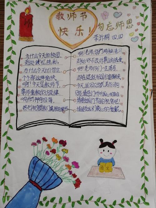 四年级上册感恩老师教师节手抄报四年级上册手抄报