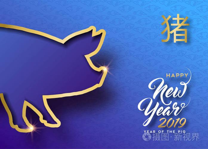 中国新年2019年贺卡与黄金猪轮廓在蓝色背景包括传统书法意思是猪