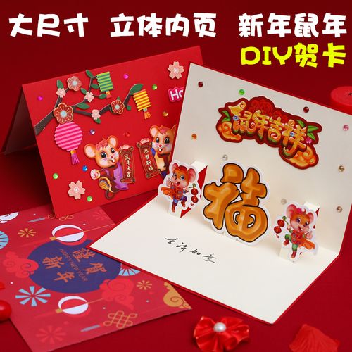 2020新年3d立体贺卡中国风送老师幼儿园制作卡片diy手工自制礼物