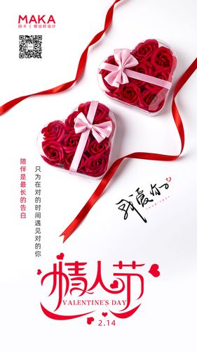 简约风格浪漫情人节祝福贺卡宣传海报