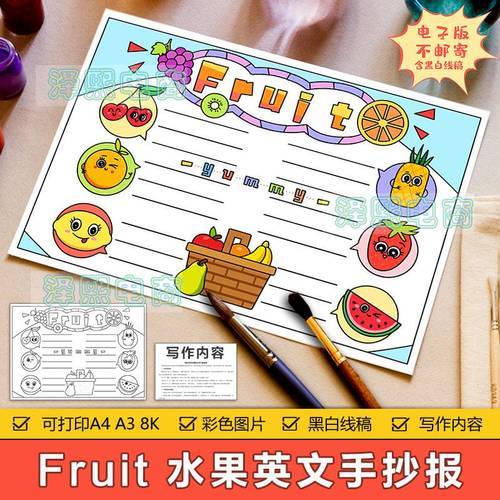 fruit 水果英文手抄报模板电子版小学生一年级认识水果英语手抄报