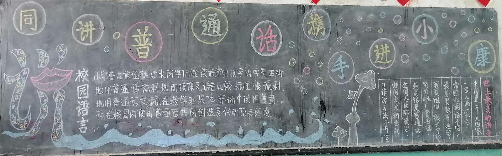 蛟潭中学同讲普通话 携手进小康黑板报评比