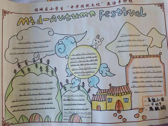 美宜小学中华传统文化英语手抄报评比活动