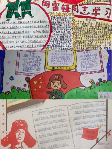 一张张设计新颖的手抄报展示了少年儿童对雷锋精神的理解