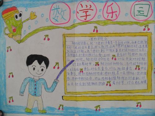 数学手抄报-心灵之约-搜狐博客画一张数学手抄报数学手抄报图片数学手