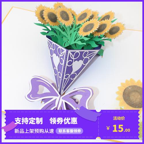 新款创意向日葵太阳太阳花花束3d立体贺卡教师节贺卡