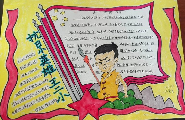 一1中队 假期活动民族英雄故事我来讲手抄报刘志丹红军小学二年级 1