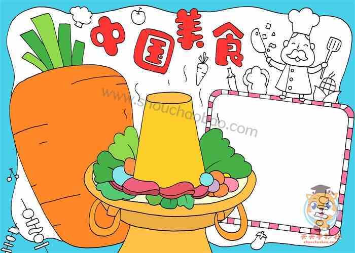 介绍中国美食手抄报图片教程中国美食主题手抄报怎么画