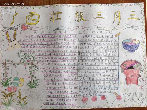 手抄报 写美篇  为引导学生了解壮乡文化弘扬壮族人民的优秀传统