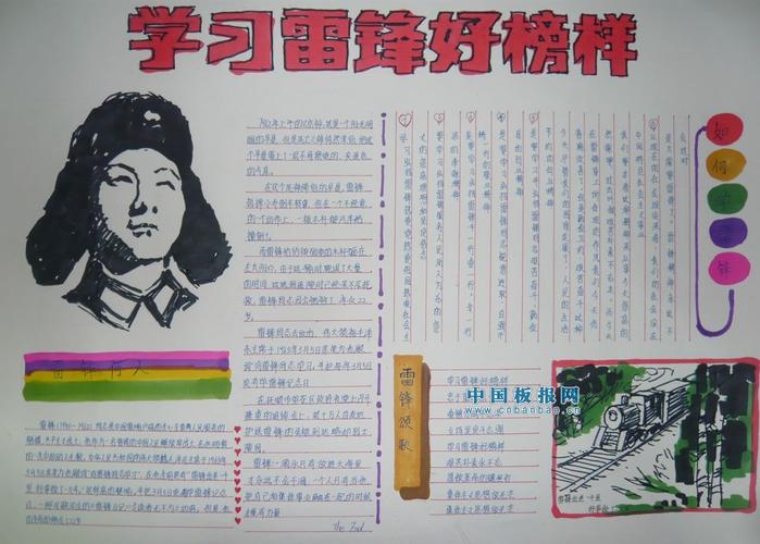学雷锋精神手抄报内容及版式高清图片20张 中国教育在线