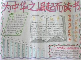 三年级手抄报图片大全英汉为中华崛起而读书