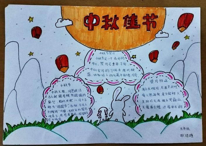 贺水小学五年级手抄报庆中秋佳节