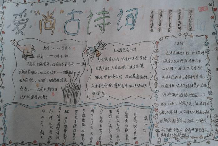 四年级古诗手抄报四年级古诗手抄报简单又好画又漂亮