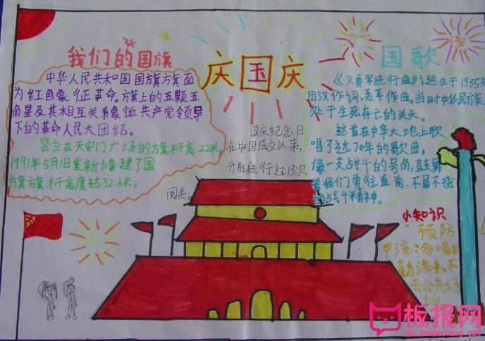 作为中华民族事业的接班别人我们就做一份简单的国庆节手抄报来庆祝