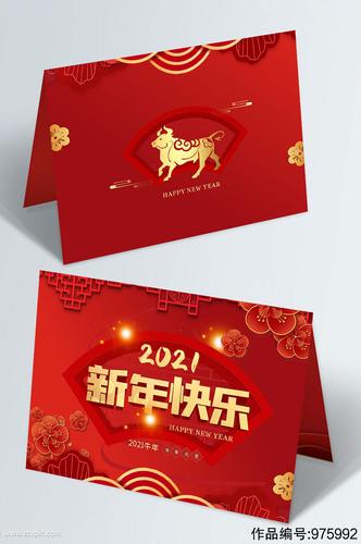 2021牛年红色新年祝福员工春节快乐贺卡